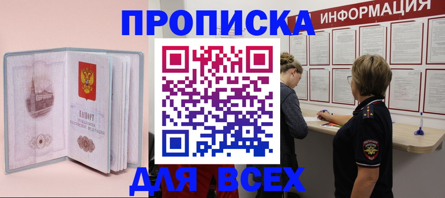 прописка паспорт в Архангельской области